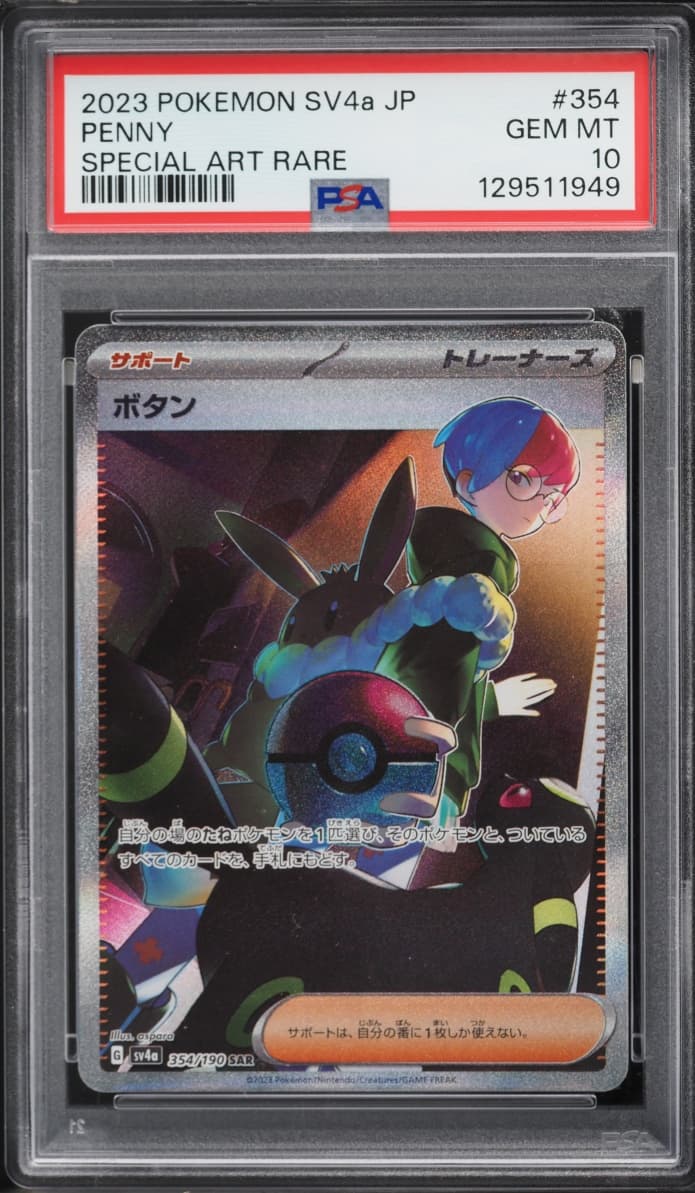 Pokemon Japanese Scarlet & Violet SAR Penny #354