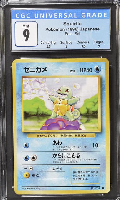 Squirtle