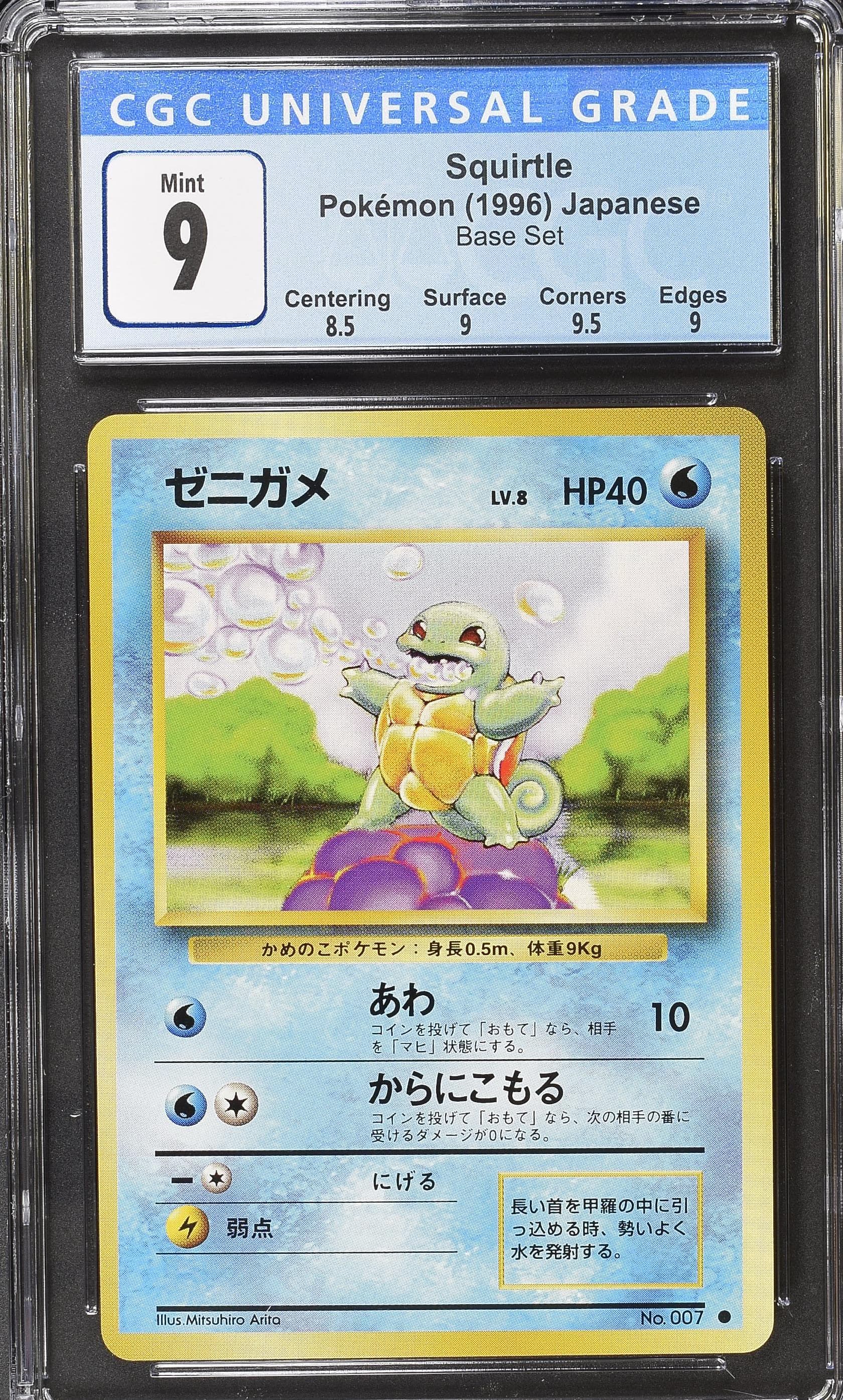 Squirtle