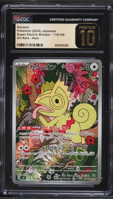 Pokemon Japanese Scarlet & Violet Super Electric Breaker AR Kecleon #118