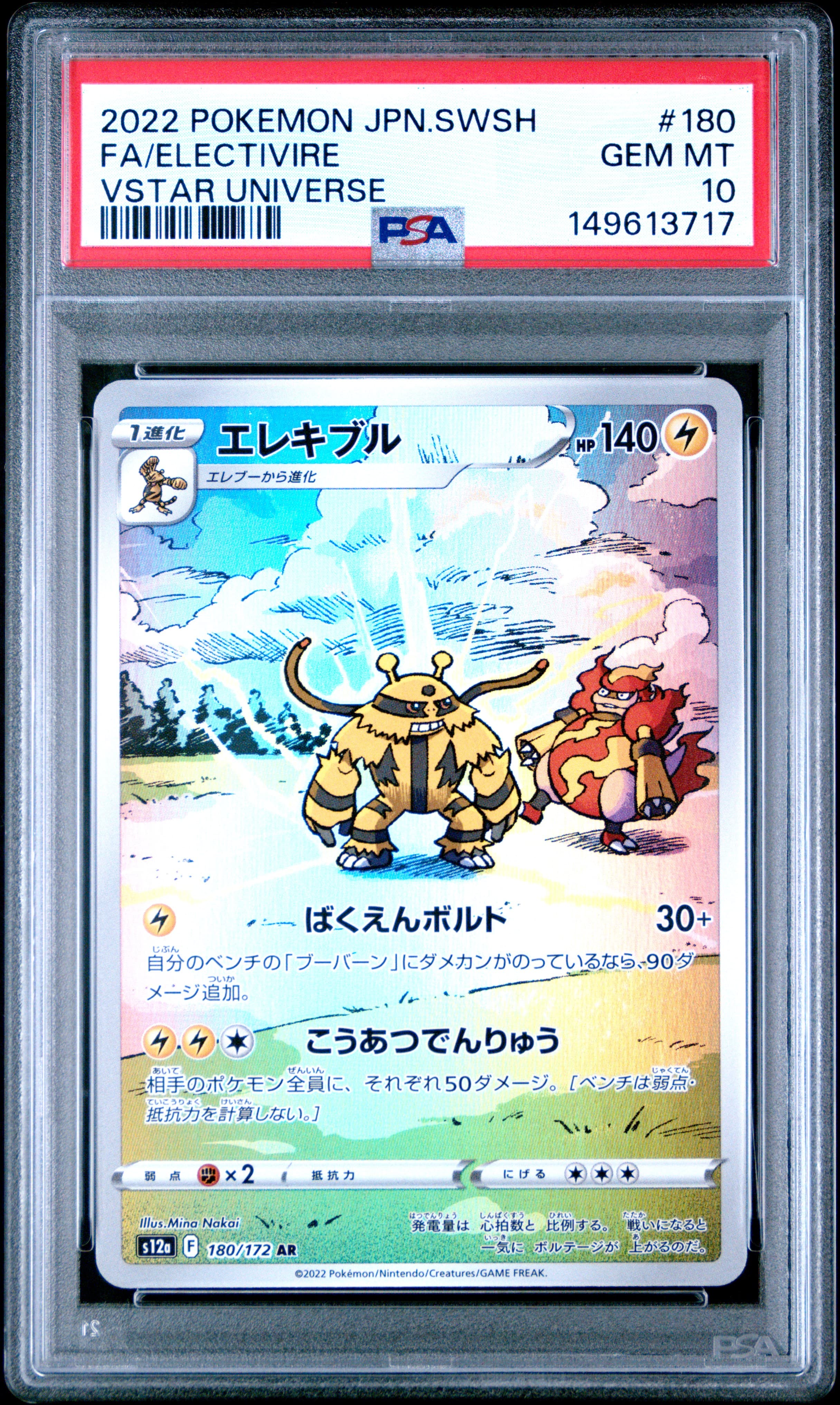 Full Art/Electivire