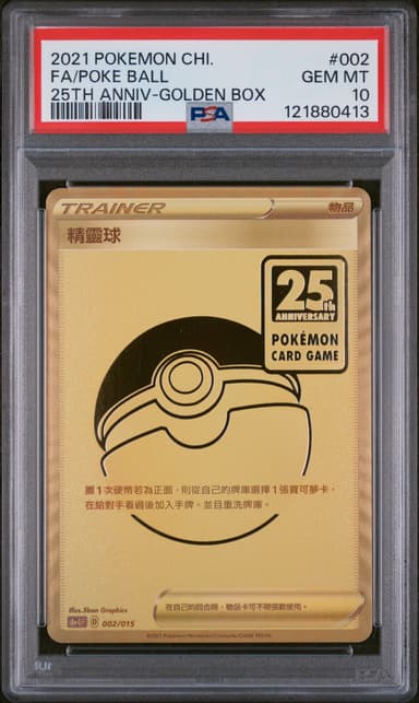Full Art/Poke Ball