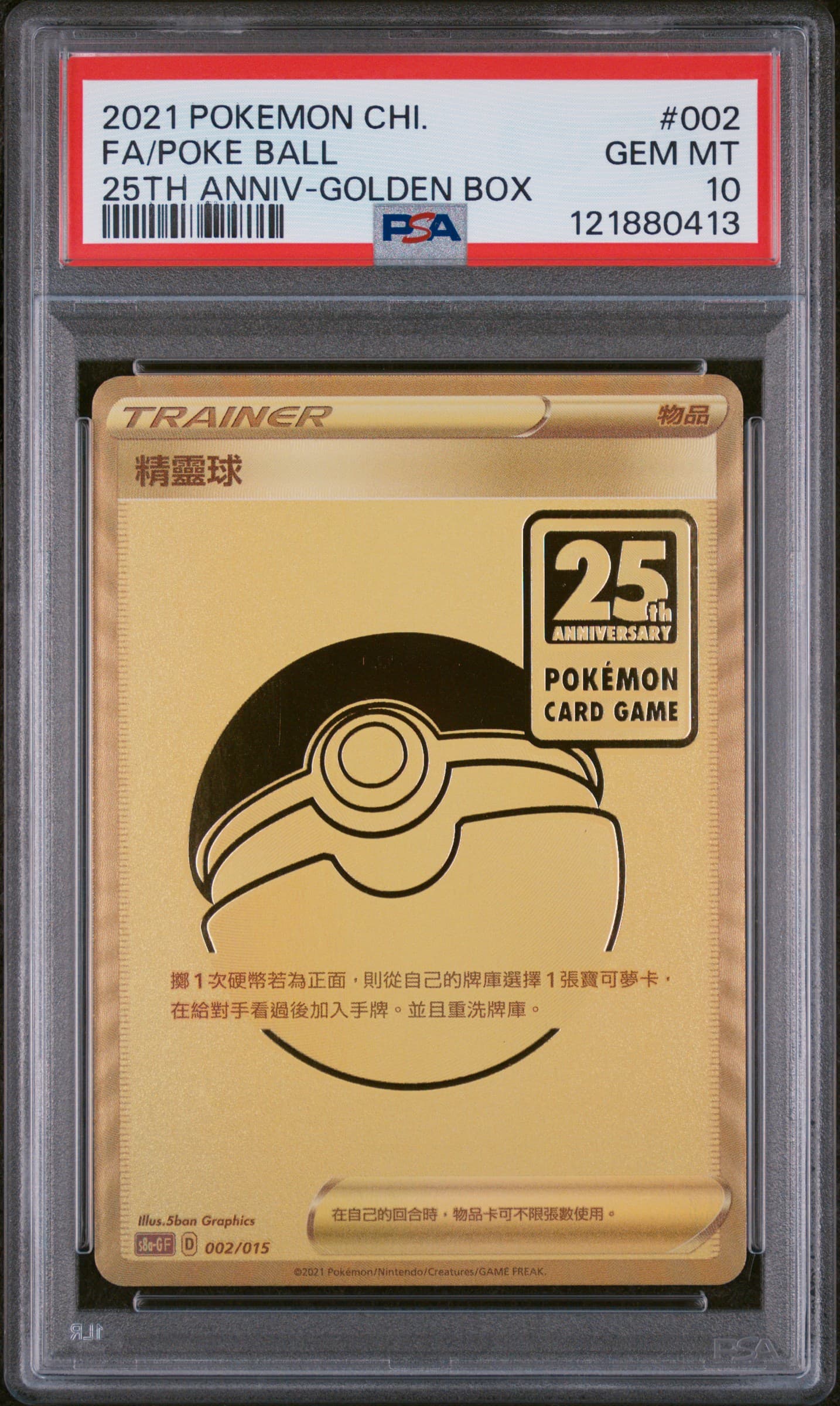 Full Art/Poke Ball