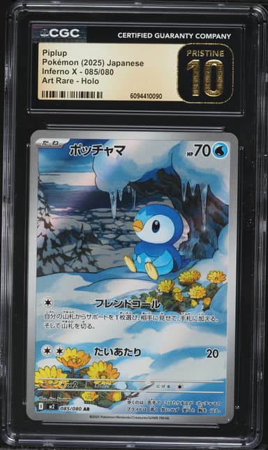 Piplup