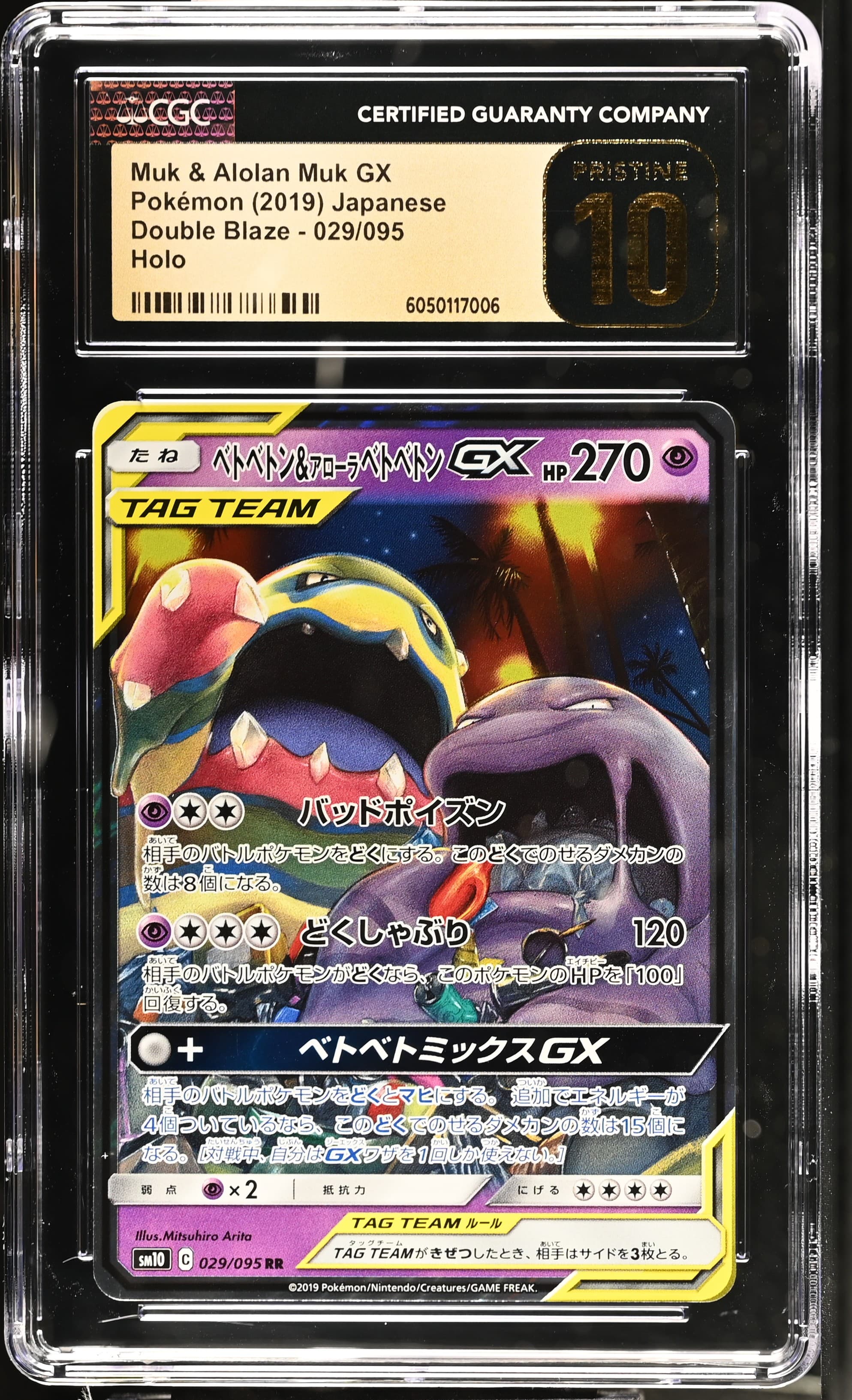 Muk & Alolan Muk GX