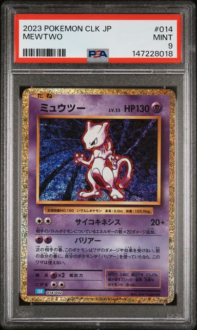 Mewtwo