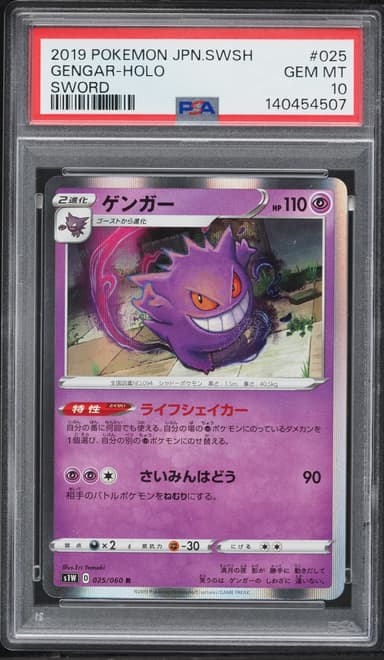 Pokemon Japanese Sword & Shield Sword Holo Gengar #25