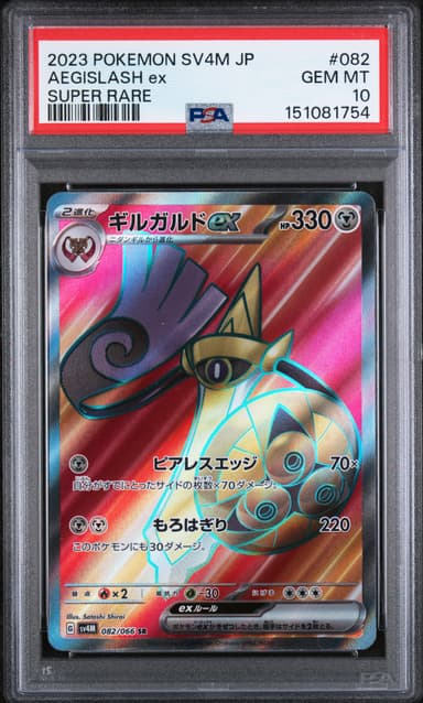 Aegislash EX