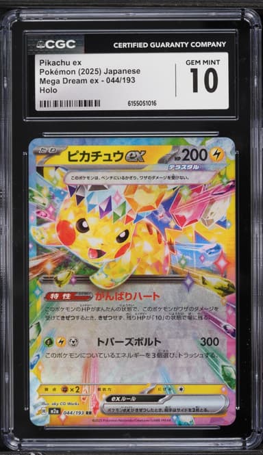 Pokemon Japanese Mega Dream ex Holo Pikachu EX #44