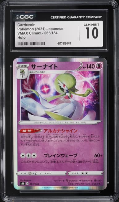 Pokemon Japanese Sword & Shield VMAX Climax Holo Gardevoir #63