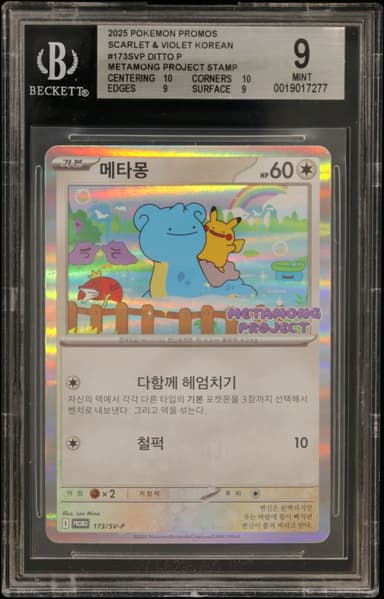 Ditto STAMP [Metamong Project] P/(Ditto Pop-Up Event Stamp Rally)