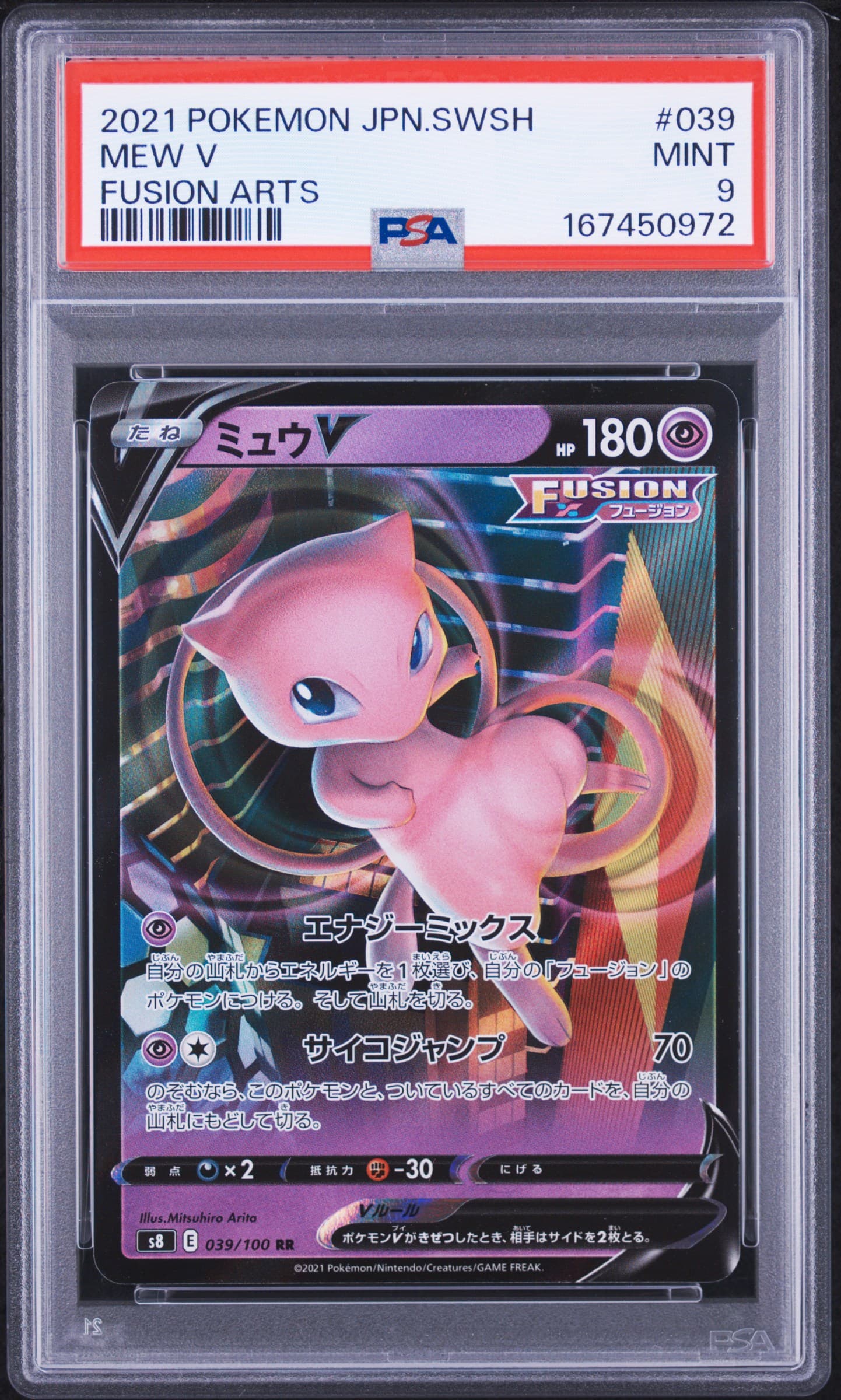 Mew V