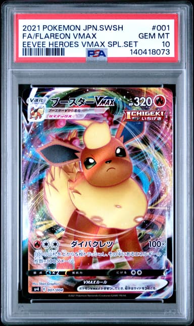 Full Art/Flareon Vmax