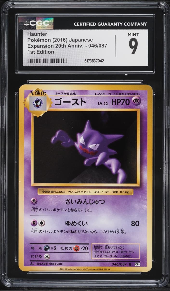 Pokemon Japanese XY 20th Anniversary 1st Edition Haunter #46