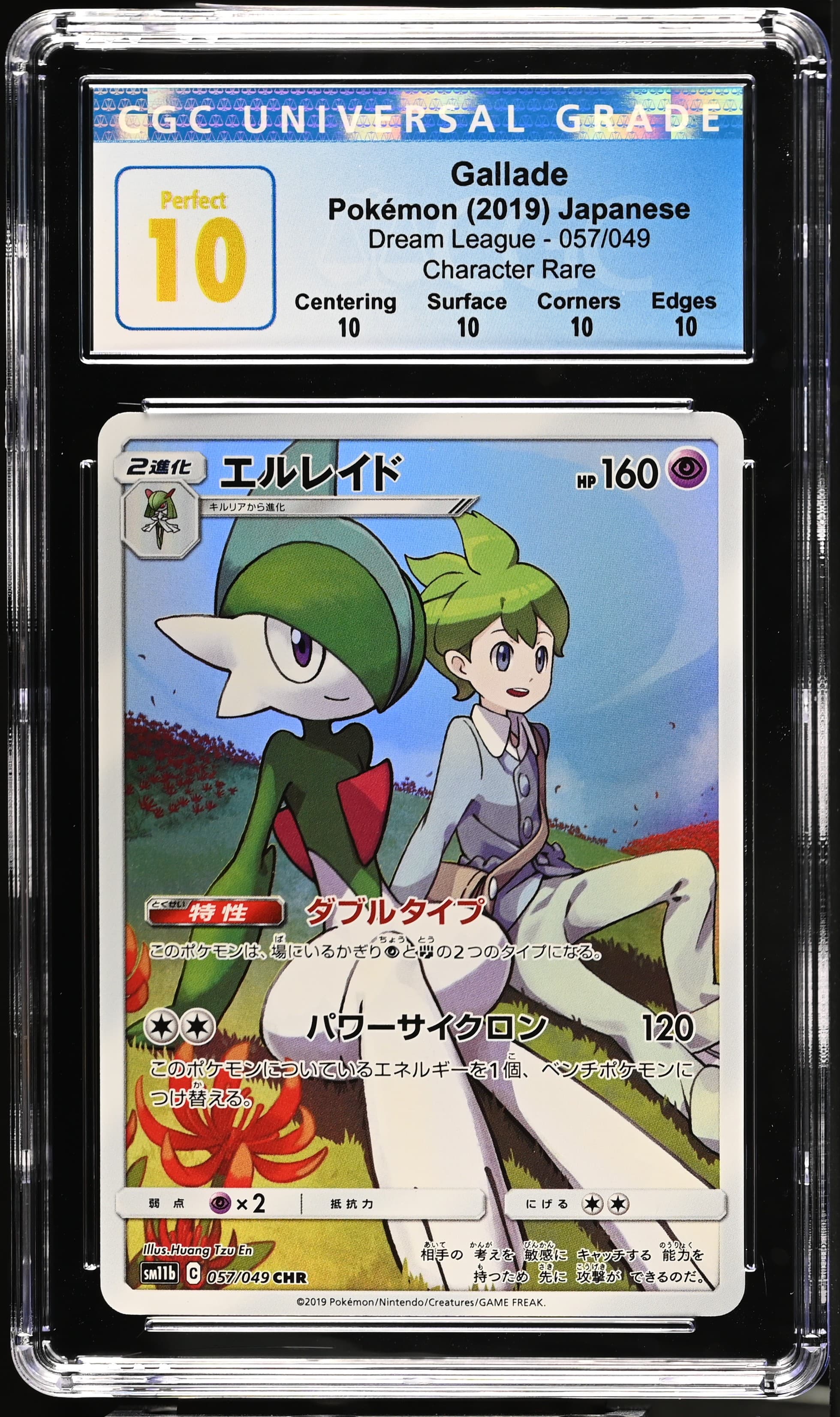 Gallade