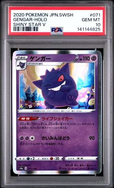 Gengar-Holo