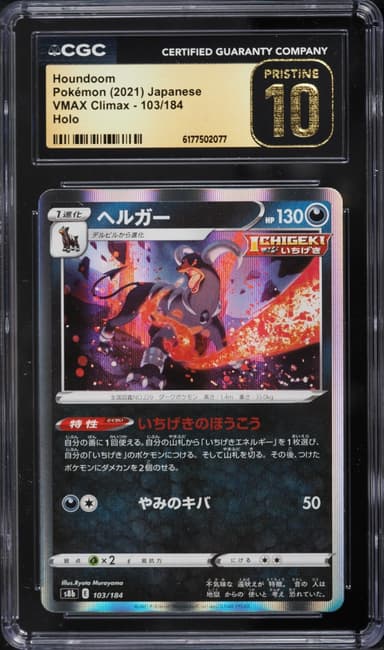 Pokemon Japanese Sword & Shield VMAX Climax Holo Houndoom #103