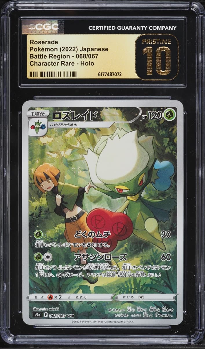 Pokemon Japanese Sword & Shield Battle Region Full Art Roserade #68