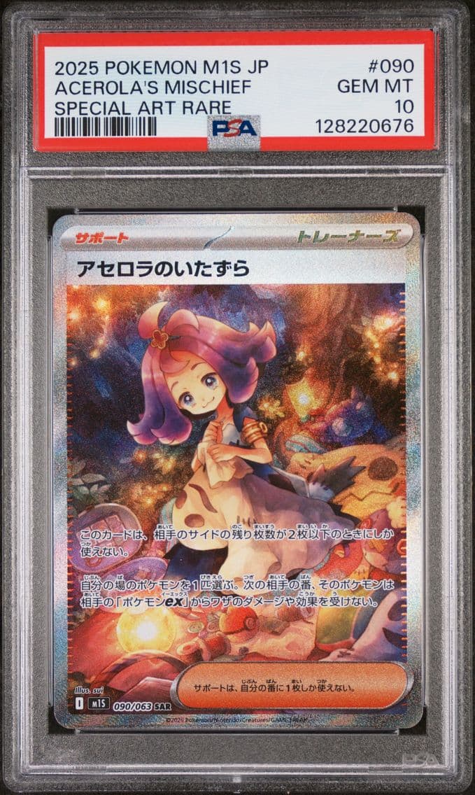 2025 #090 Acerola's Mischief PSA