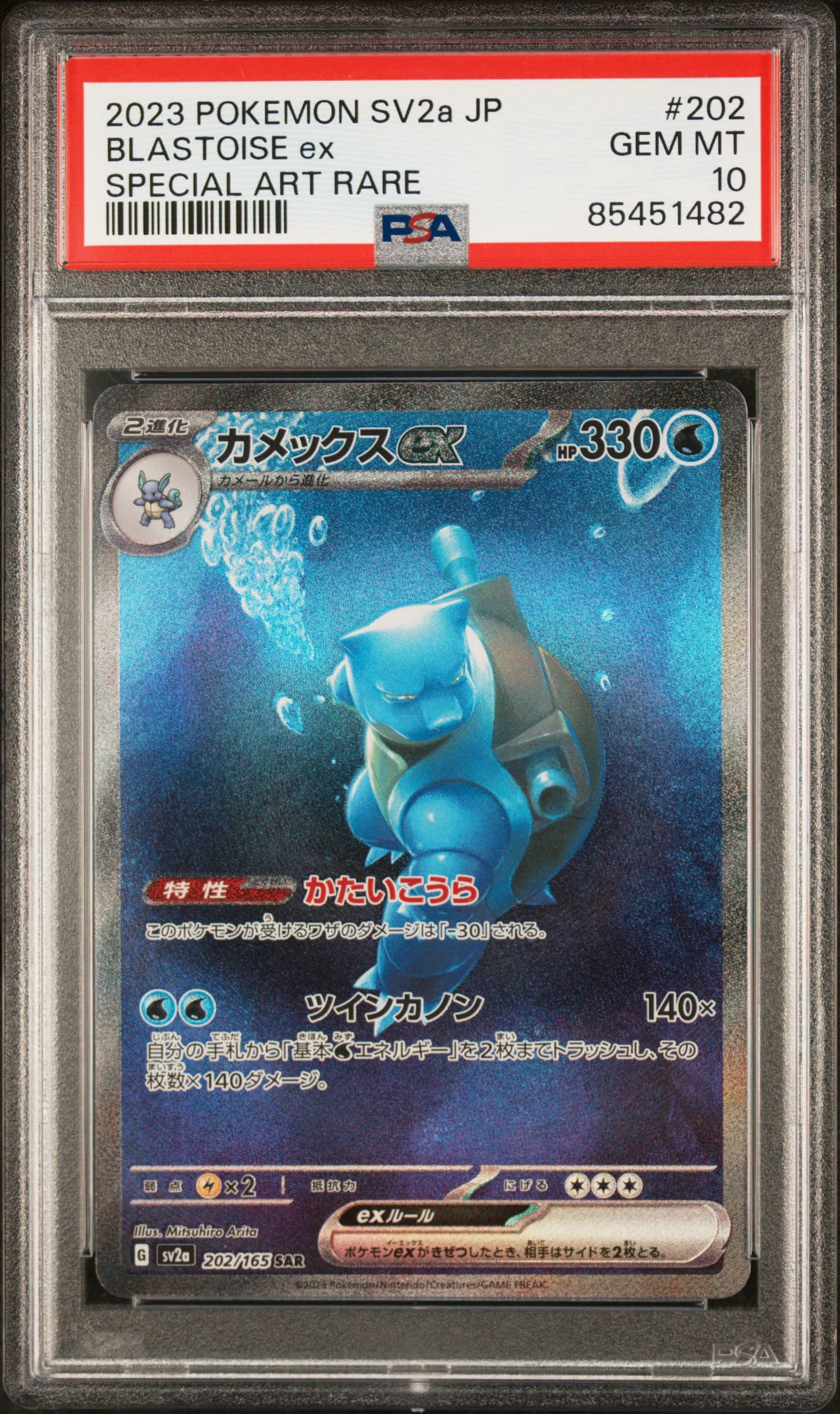 Blastoise EX