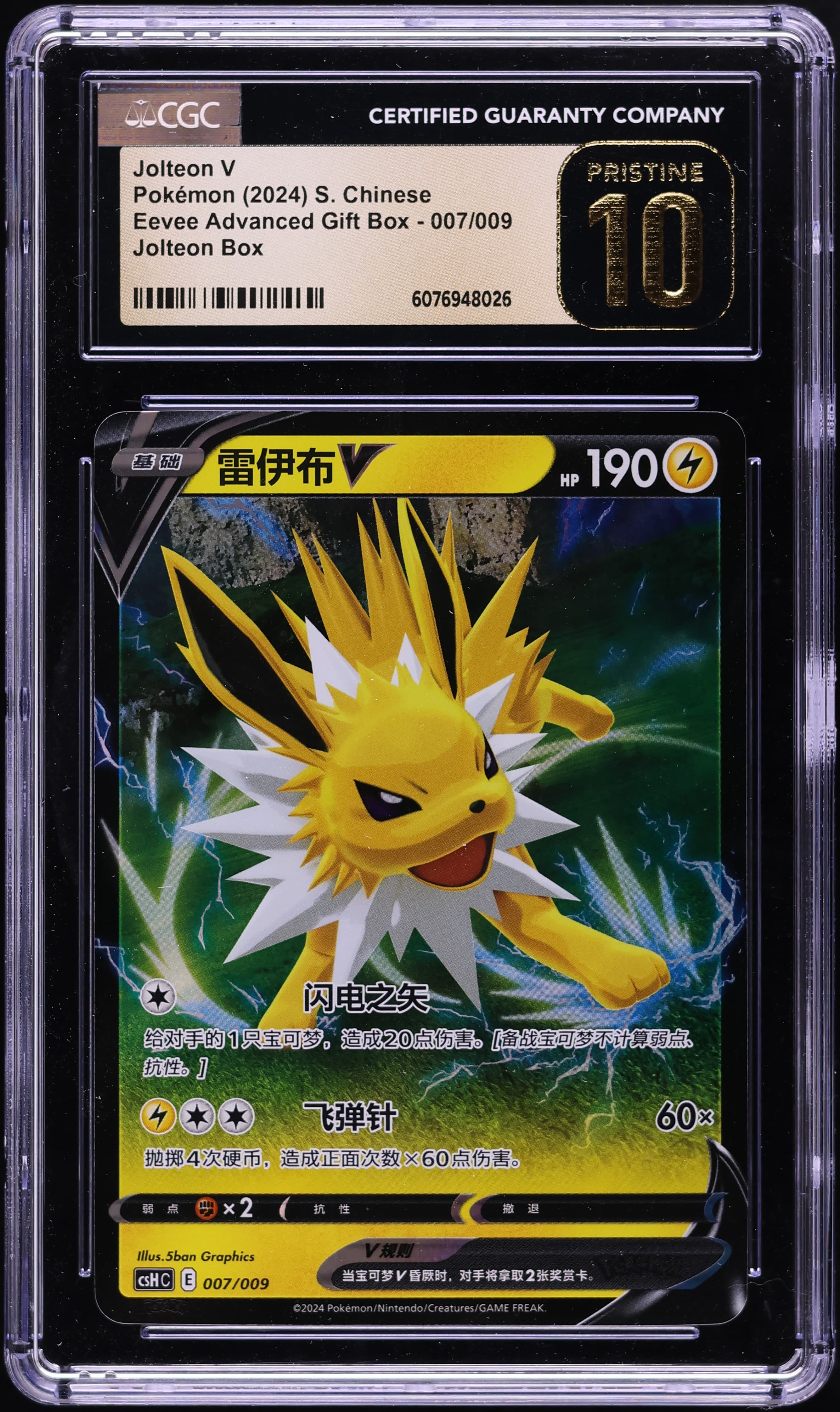 Jolteon V