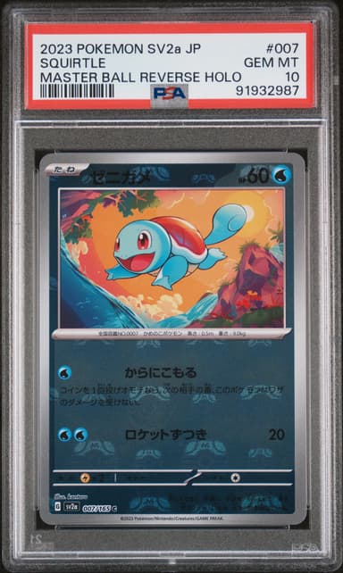 Squirtle Master Ball Reverse Holo