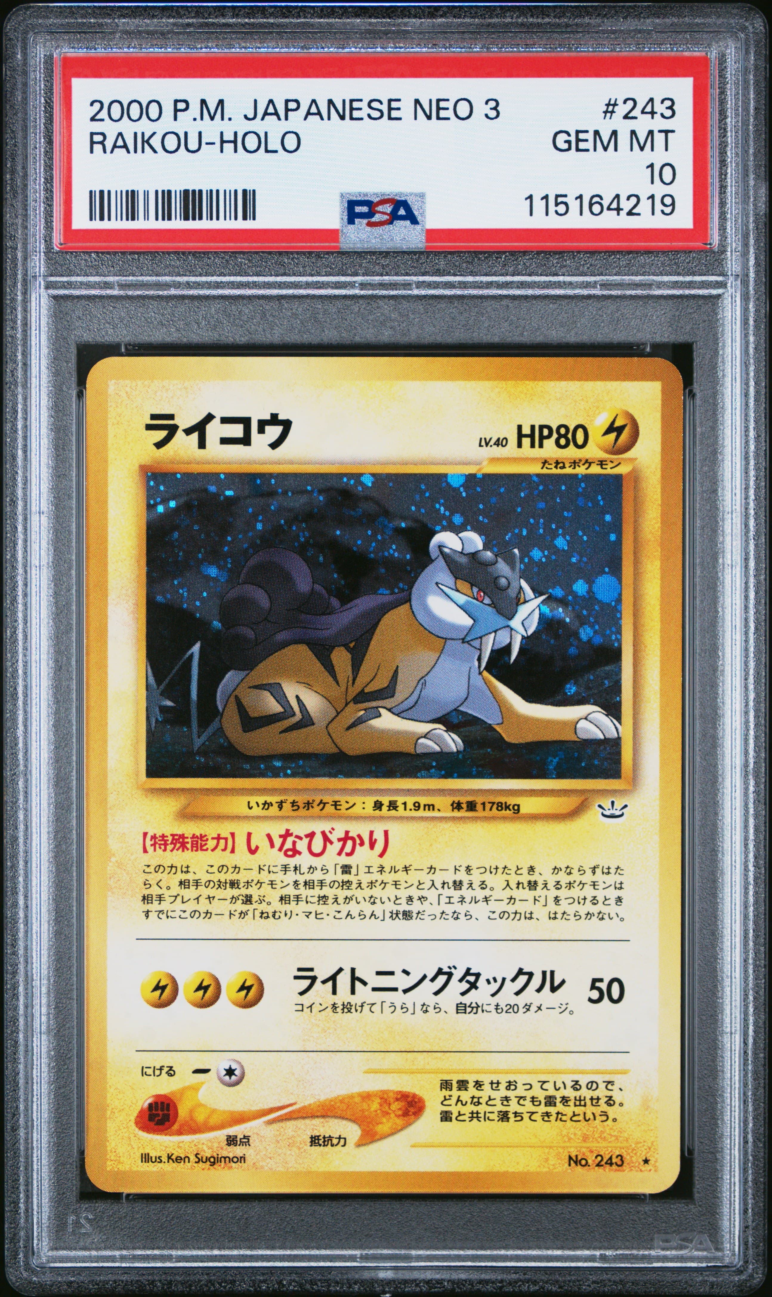 Raikou-Holo