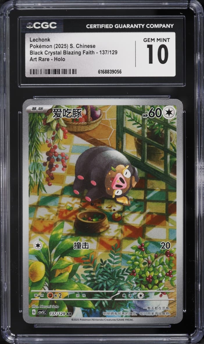 Pokemon Chinese Scarlet & Violet Black Crystal Blazing Faith AR Lechonk