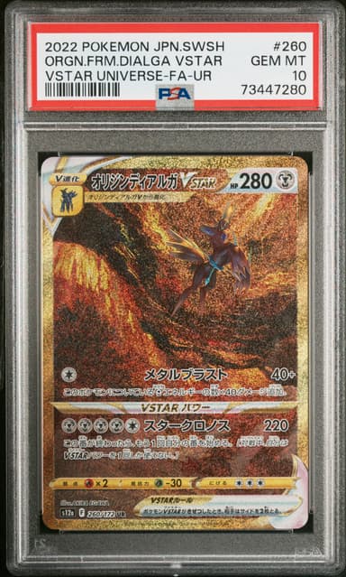 Full Art/Origin Forme Dialga Vstar