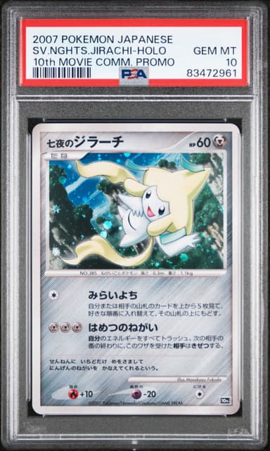 Seven Nights Jirachi-Holo