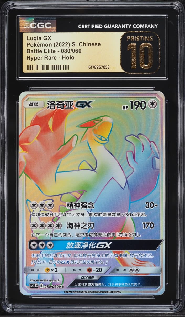 Pokemon Chinese SM Battle Elite Rainbow Rare Lugia GX #80