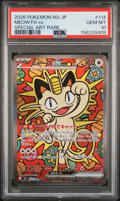 Meowth EX