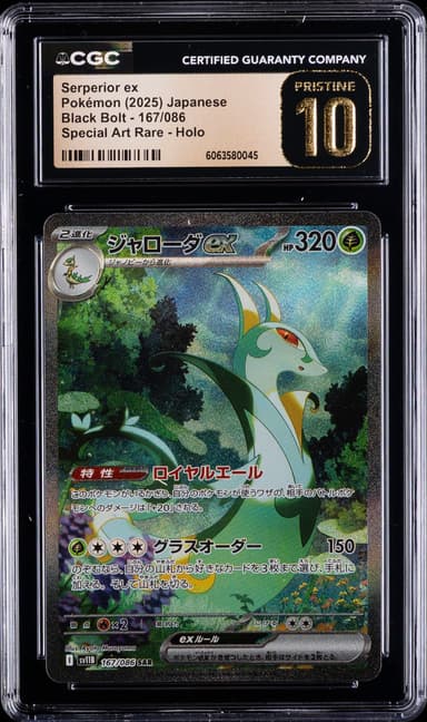 Serperior ex