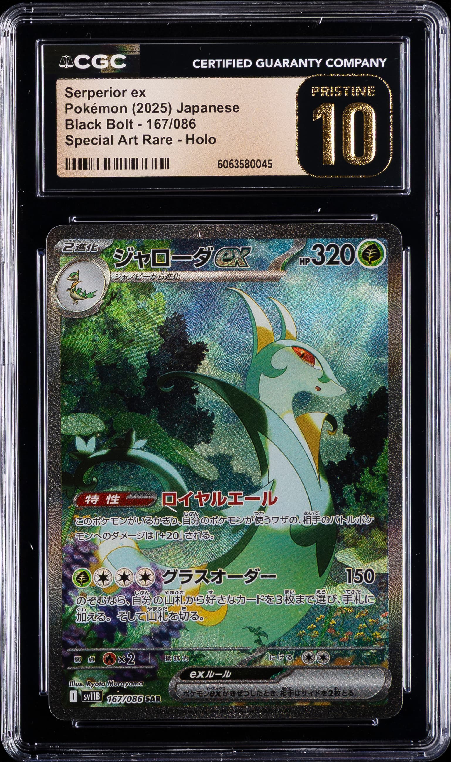Serperior ex