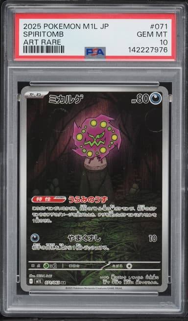 Pokemon Japanese Mega Brave AR Spiritomb #071