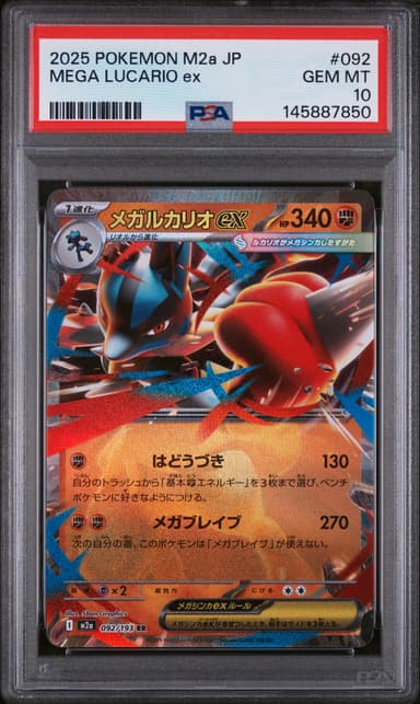 Mega Lucario EX
