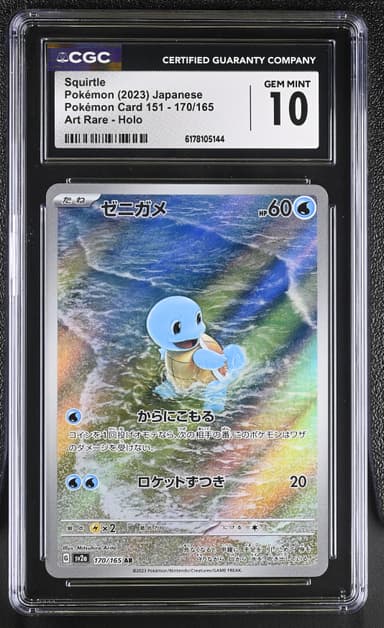 Squirtle