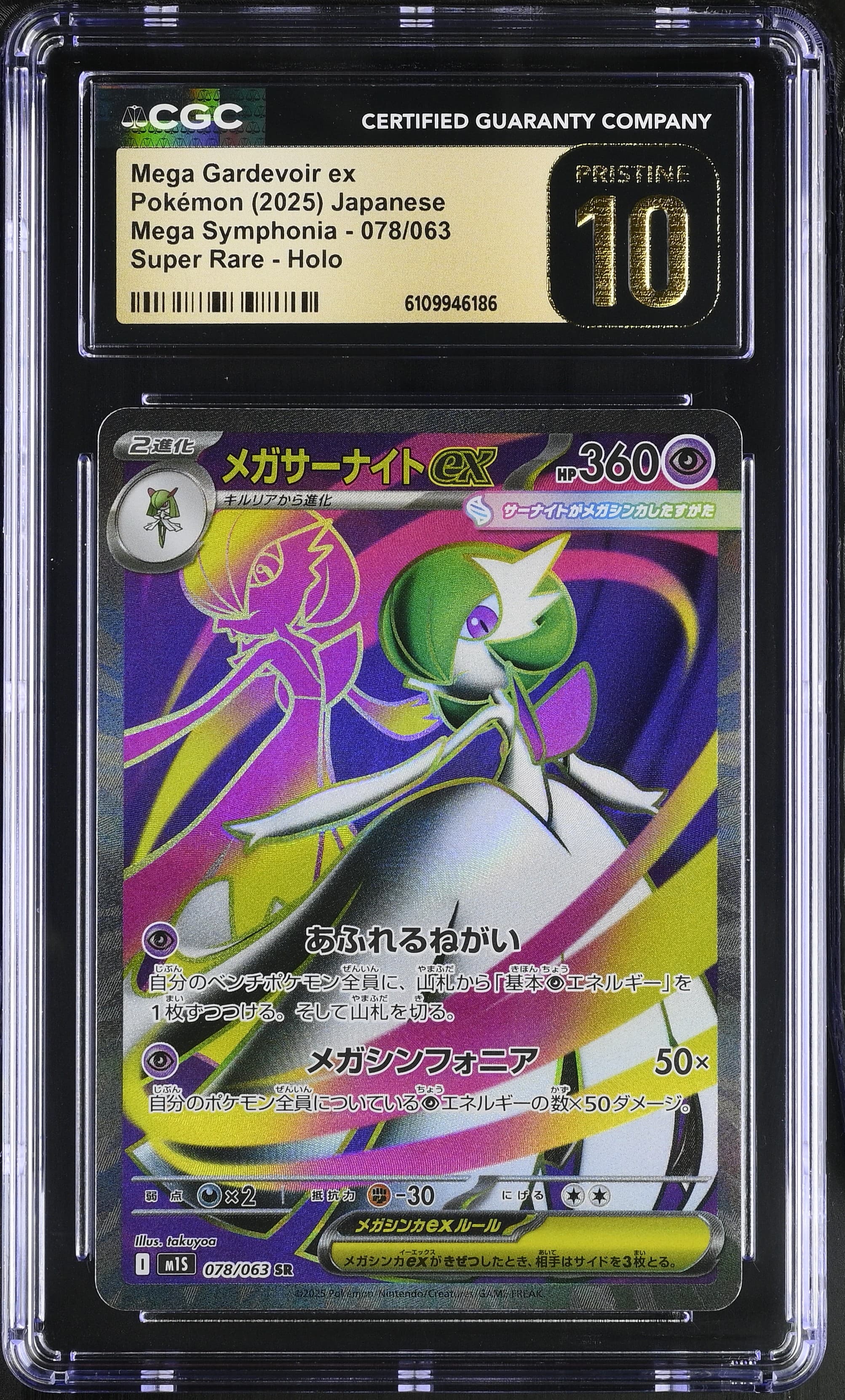 Mega Gardevoir ex