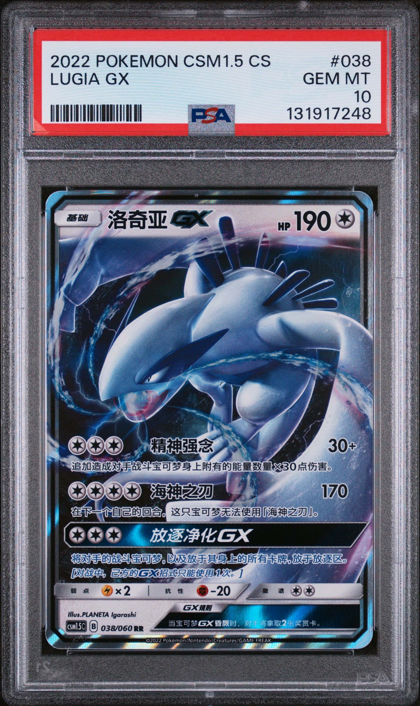 Lugia GX