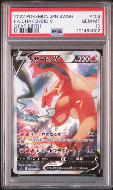 Full Art/Charizard V