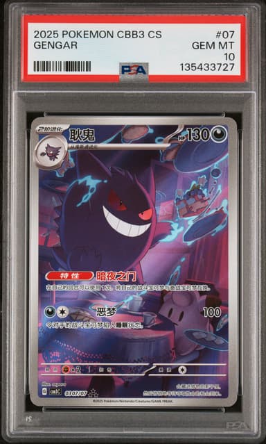 Gengar