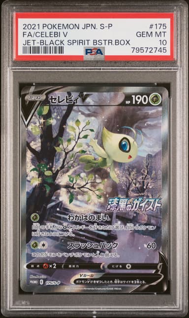 Full Art/Celebi V