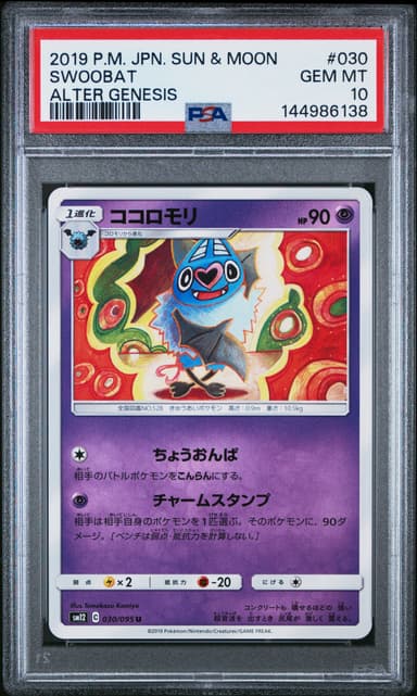 Swoobat