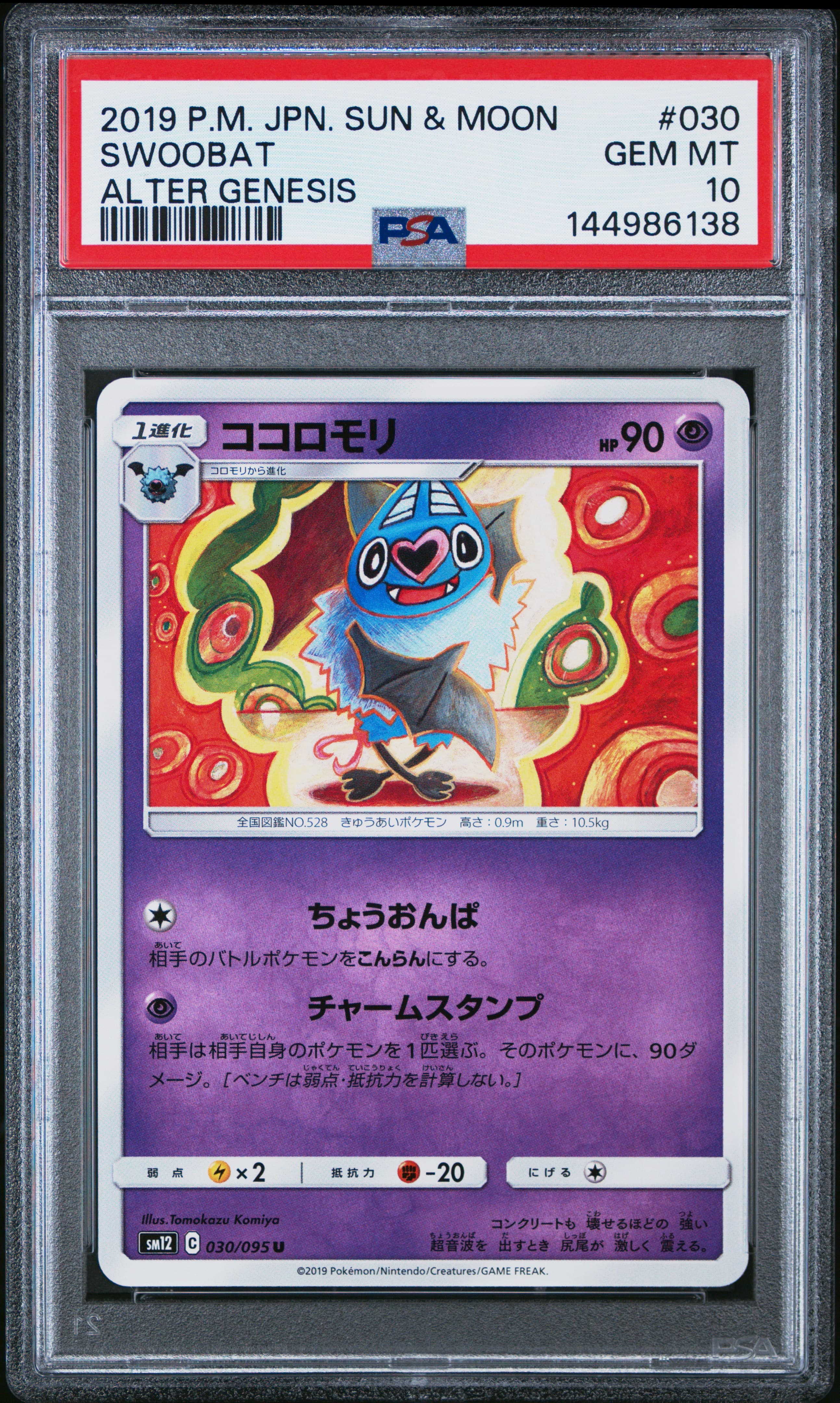 Swoobat