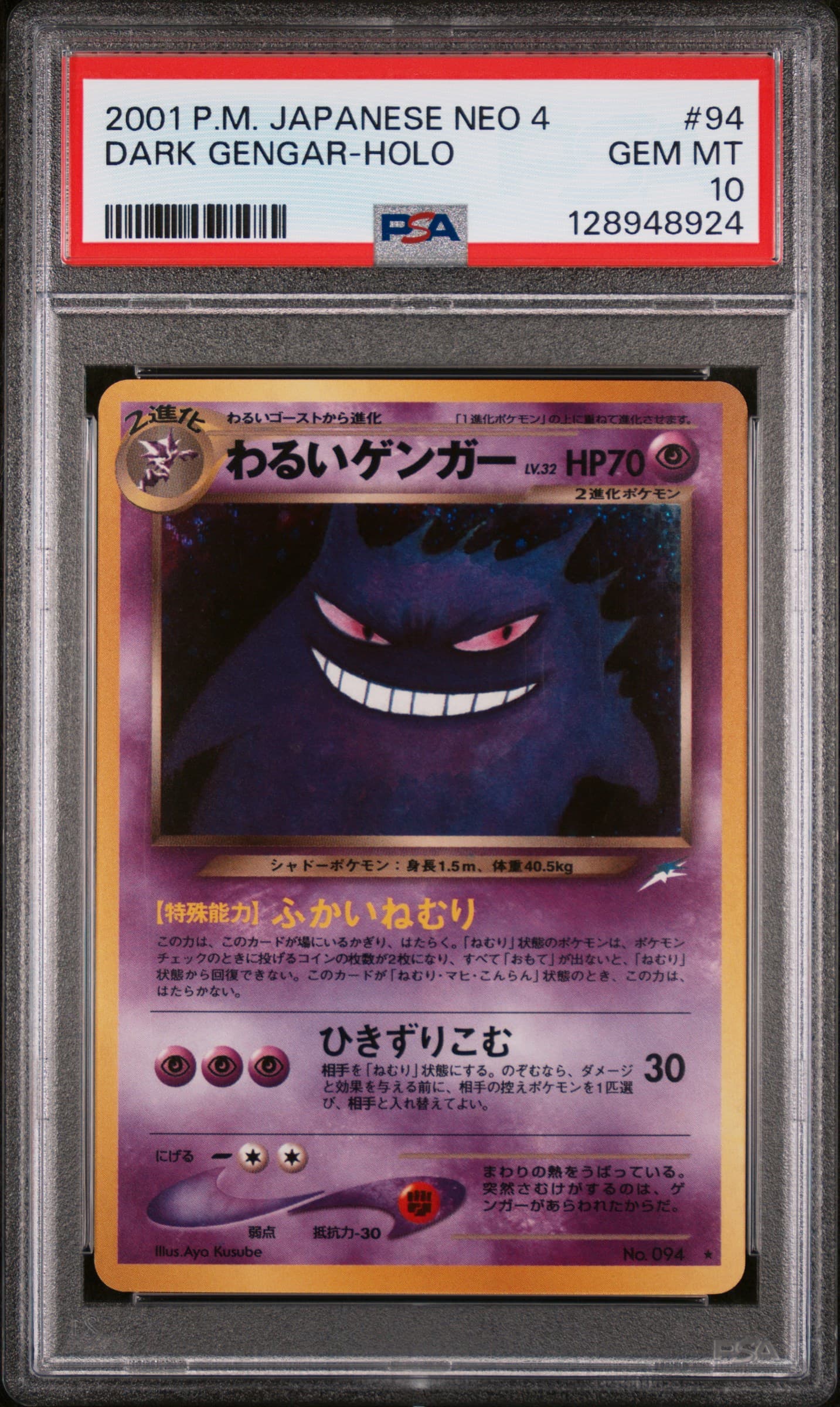 Dark Gengar-Holo