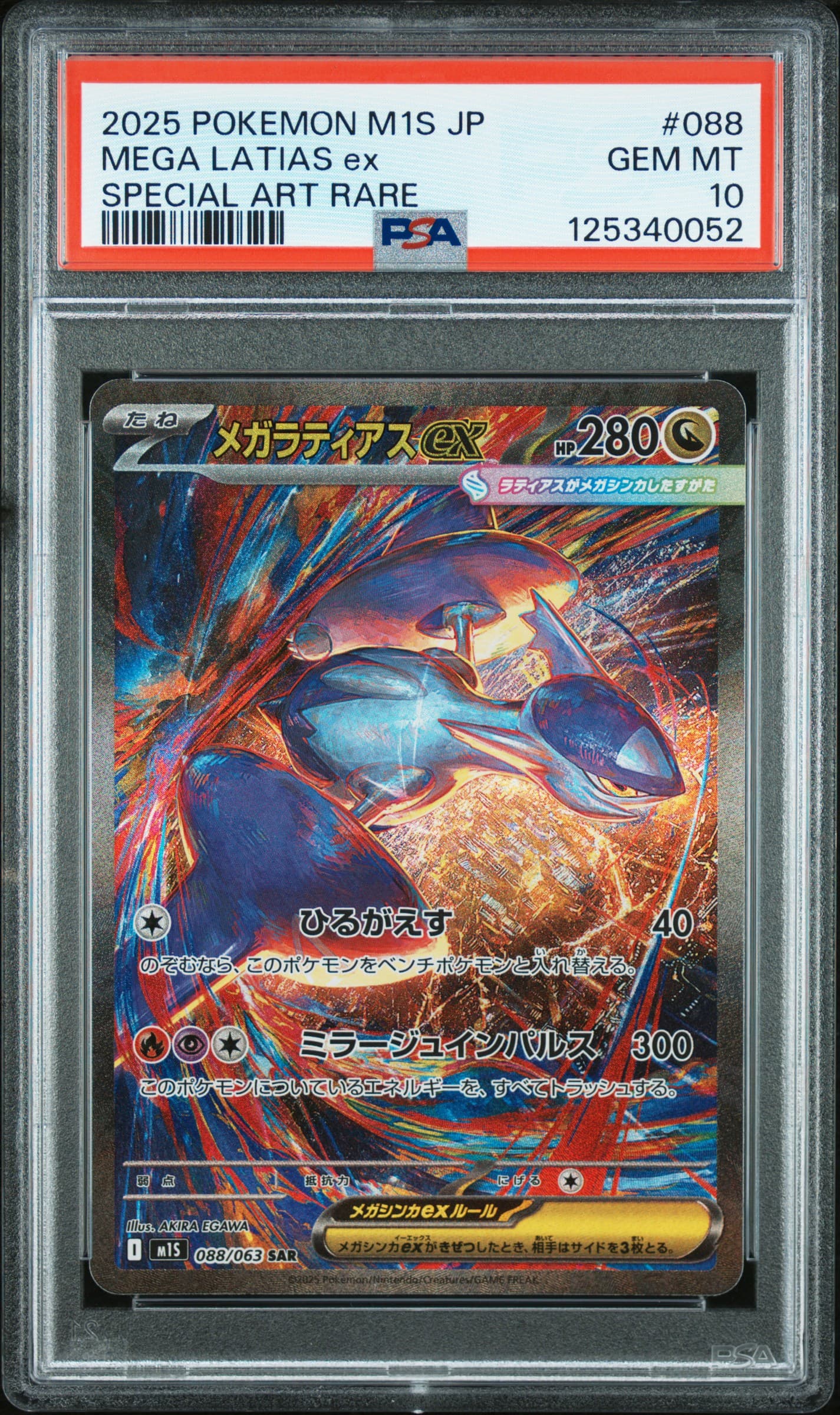 Mega Latias EX