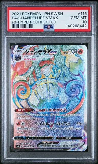 Full Art/Chandelure Vmax-Hyper