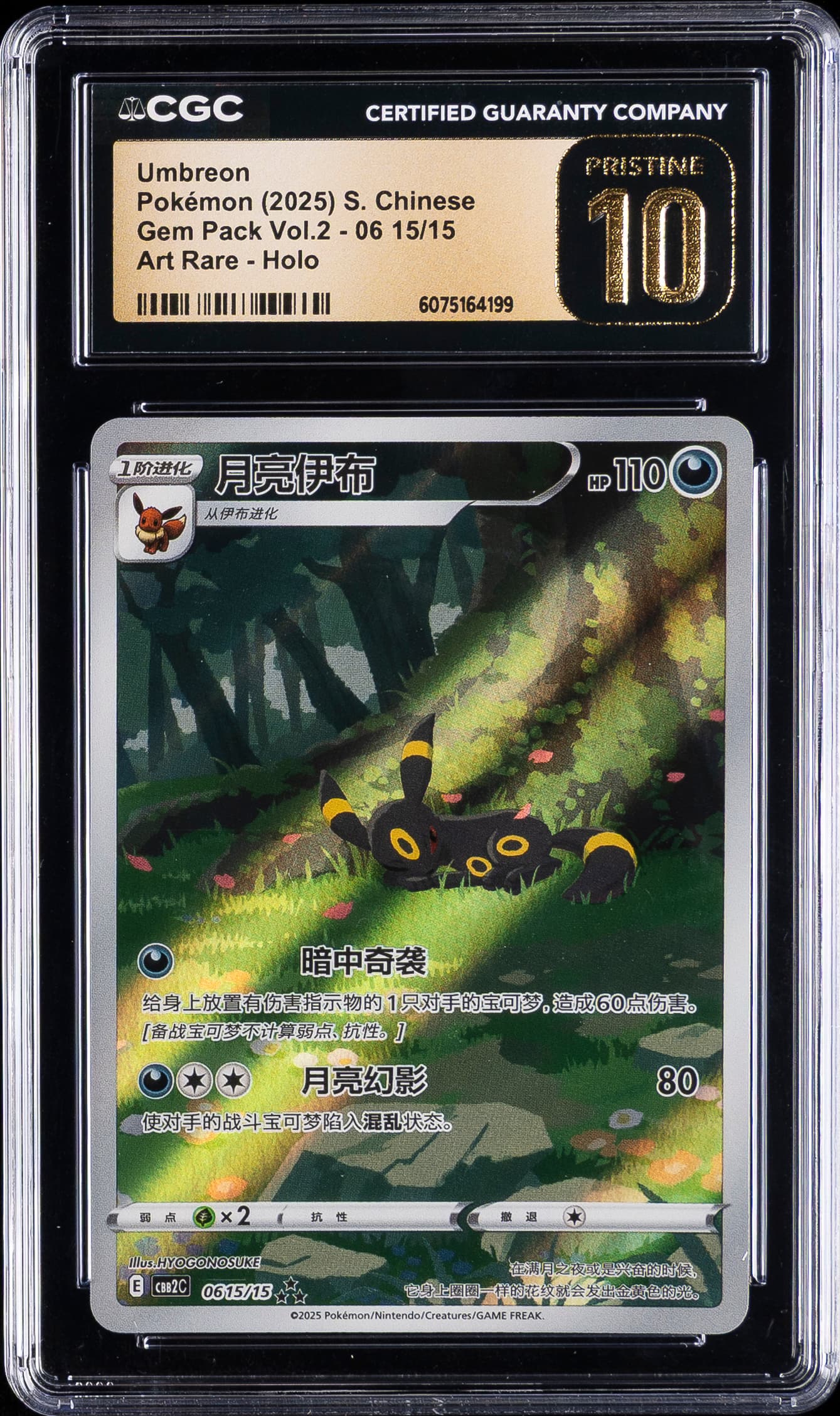 Umbreon
