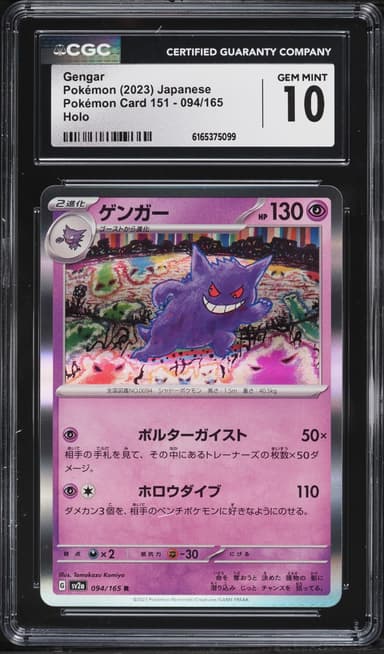 Pokemon Japanese Scarlet & Violet 151 Holo Gengar #94