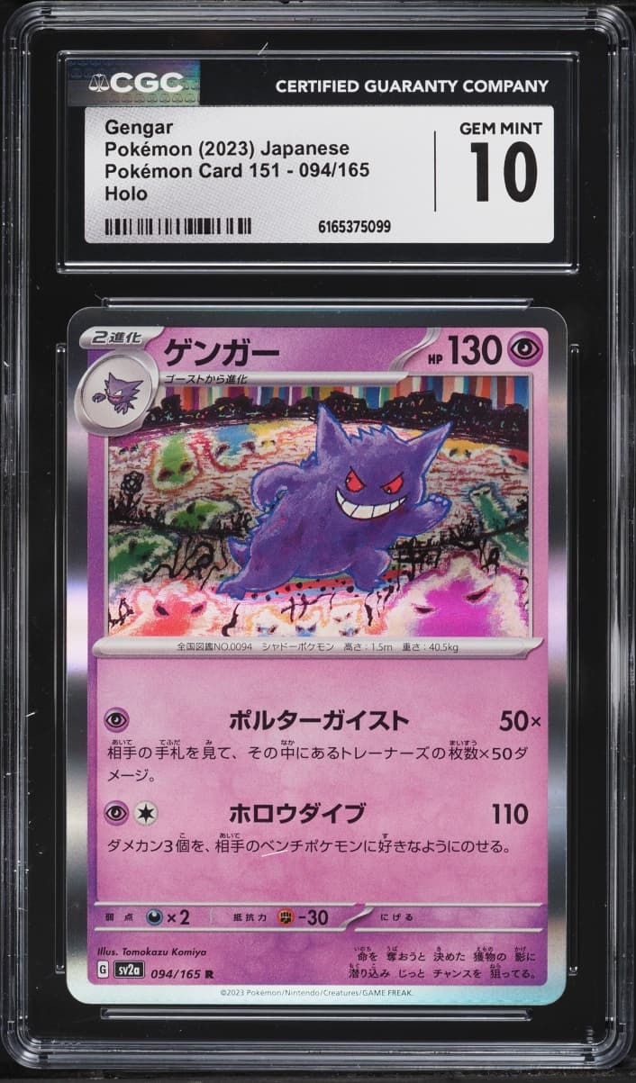 Pokemon Japanese Scarlet & Violet 151 Holo Gengar #94